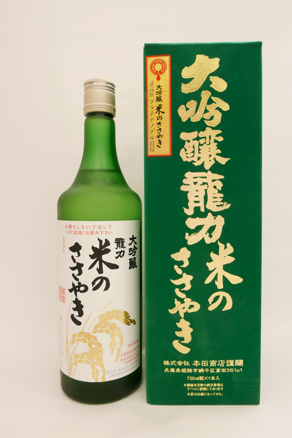 1120龍力　米のささやき大吟醸